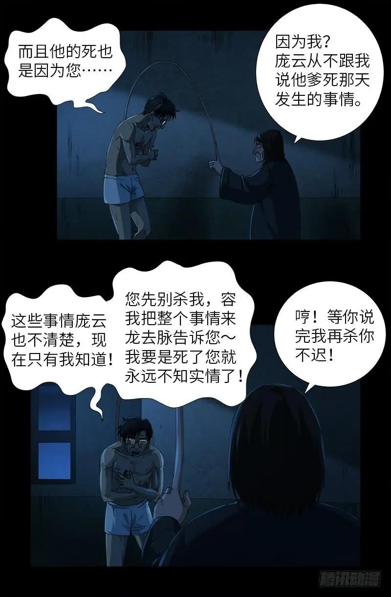 第480话 庞海东之死9