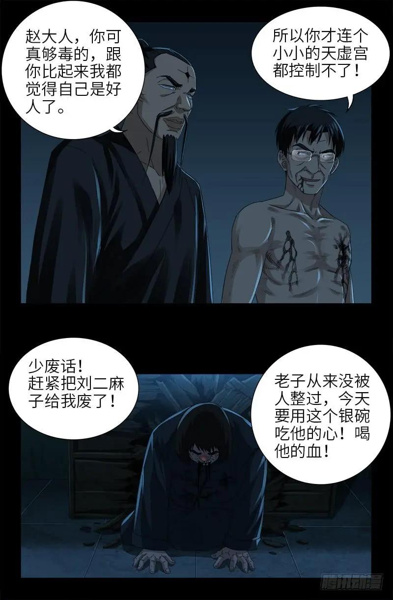 第481话 银碗13