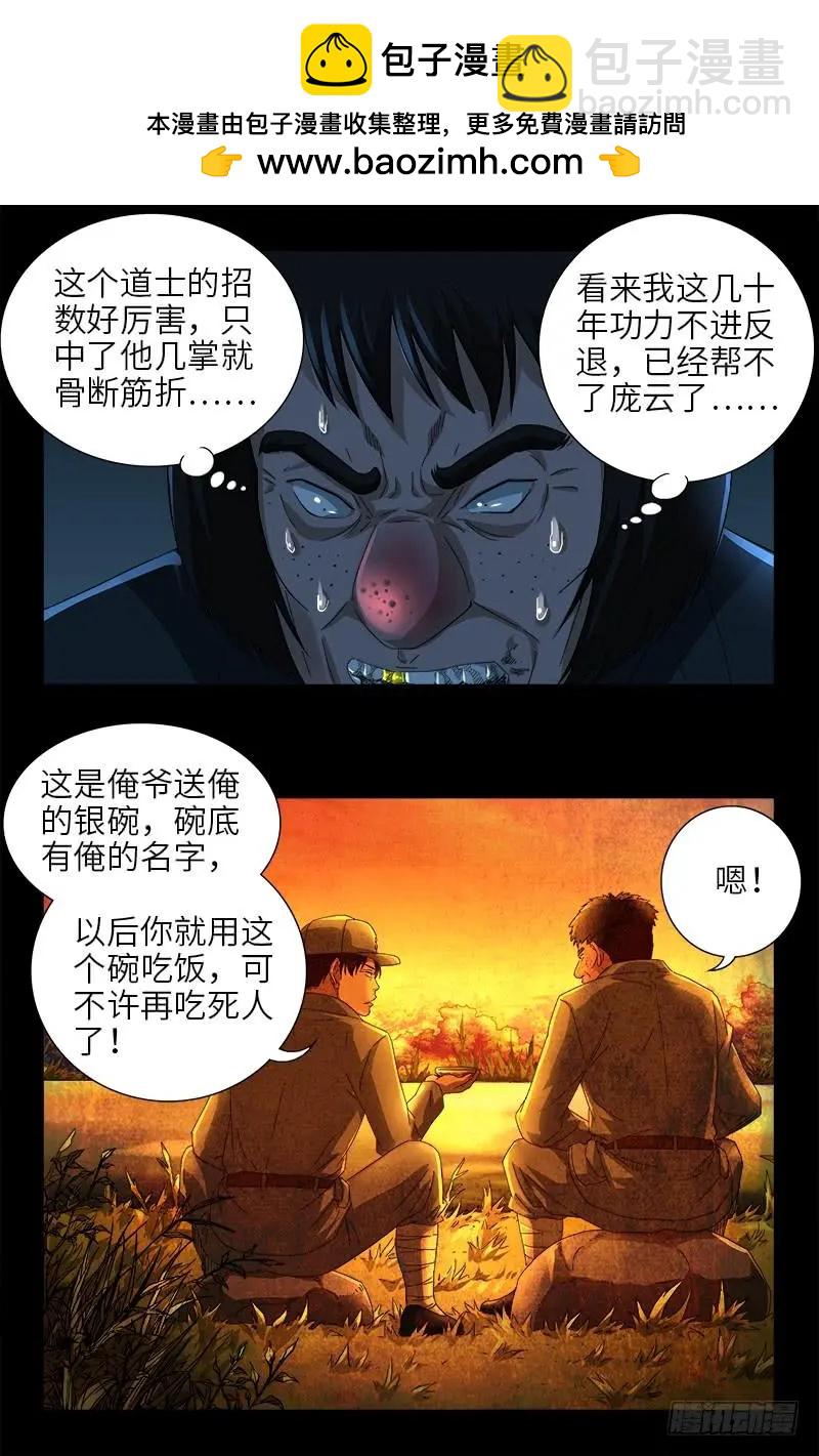 第481话 银碗14