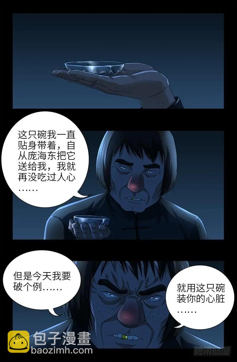 第481话 银碗2