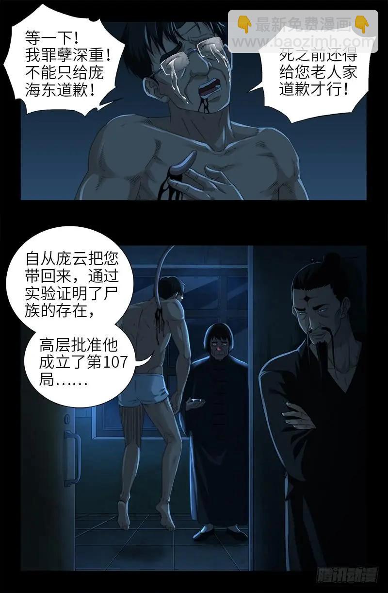第481话 银碗3