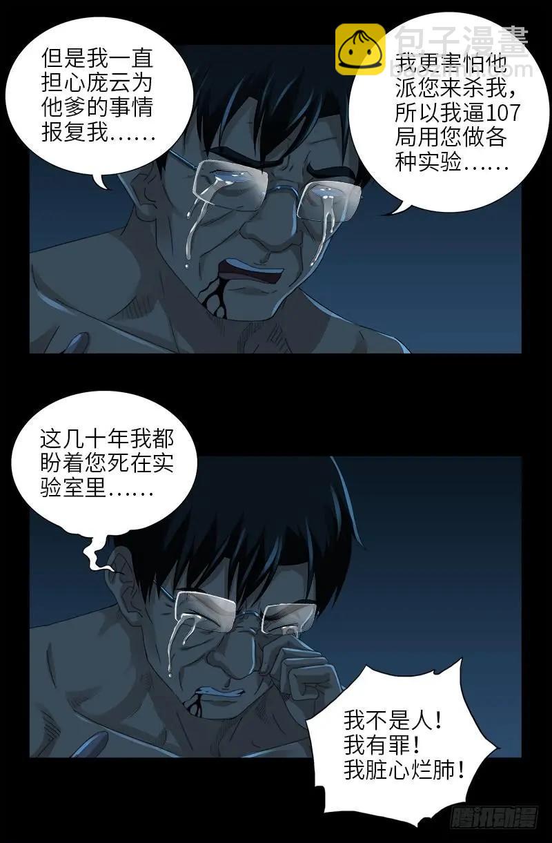 第481话 银碗4