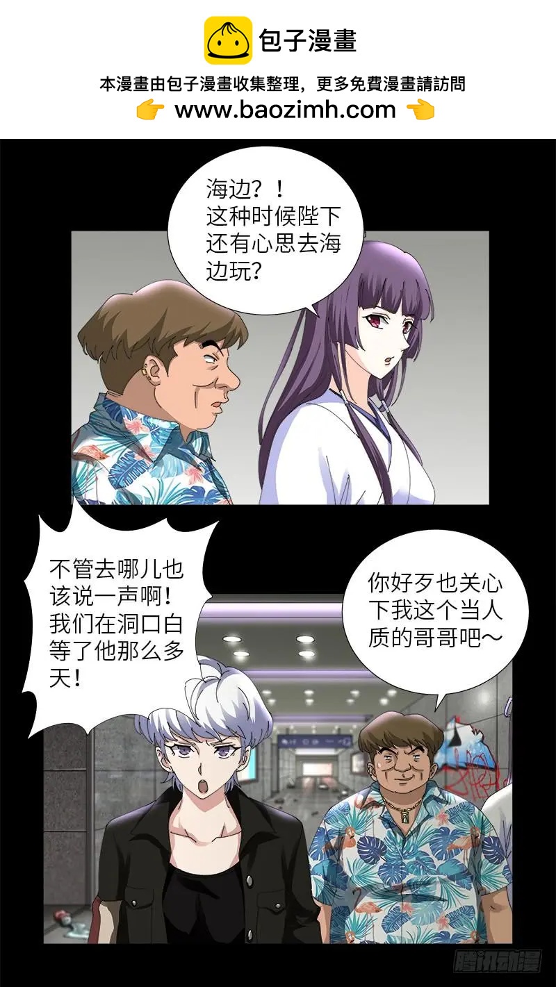 第482话 霜霜的怒火1