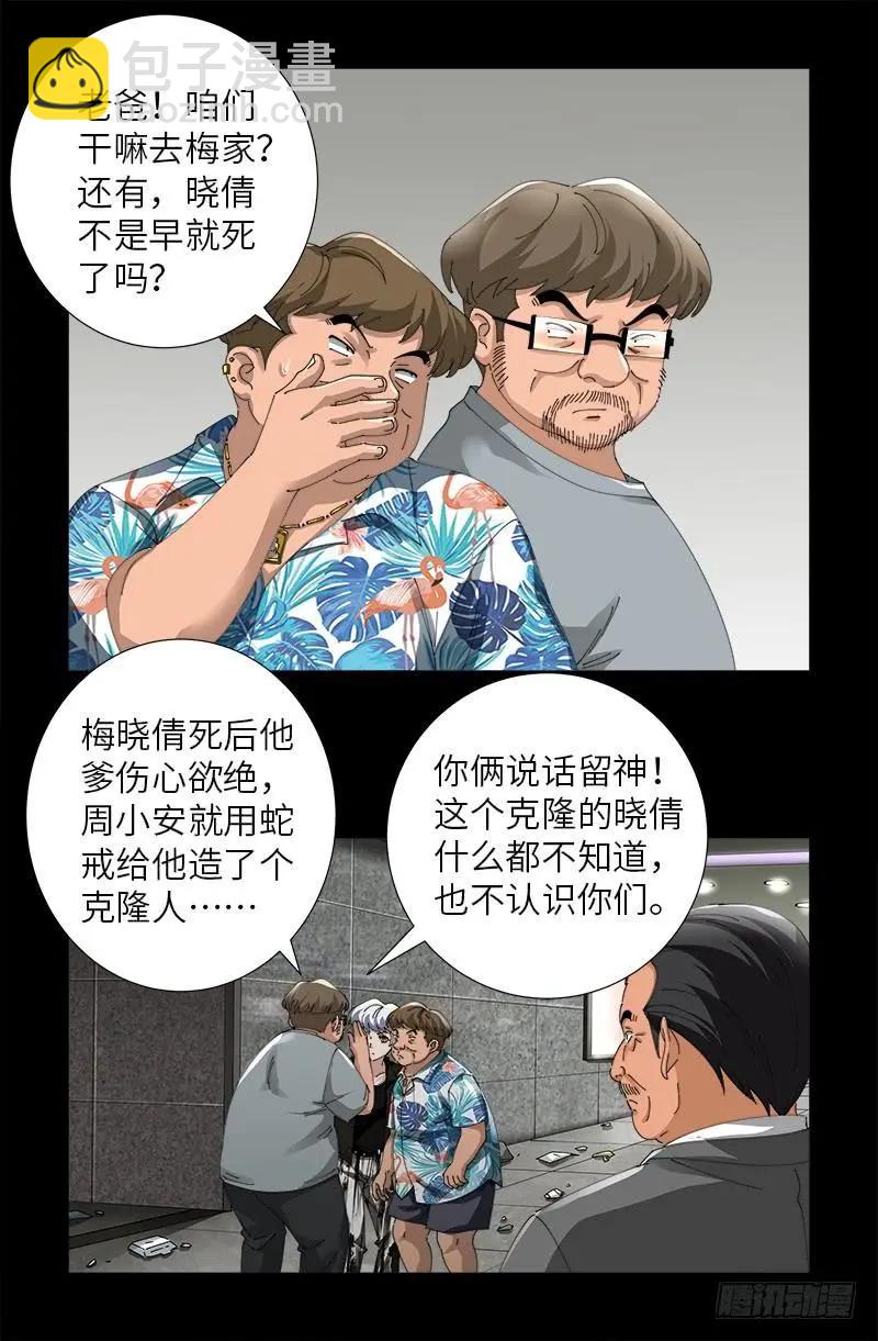 第482话 霜霜的怒火10