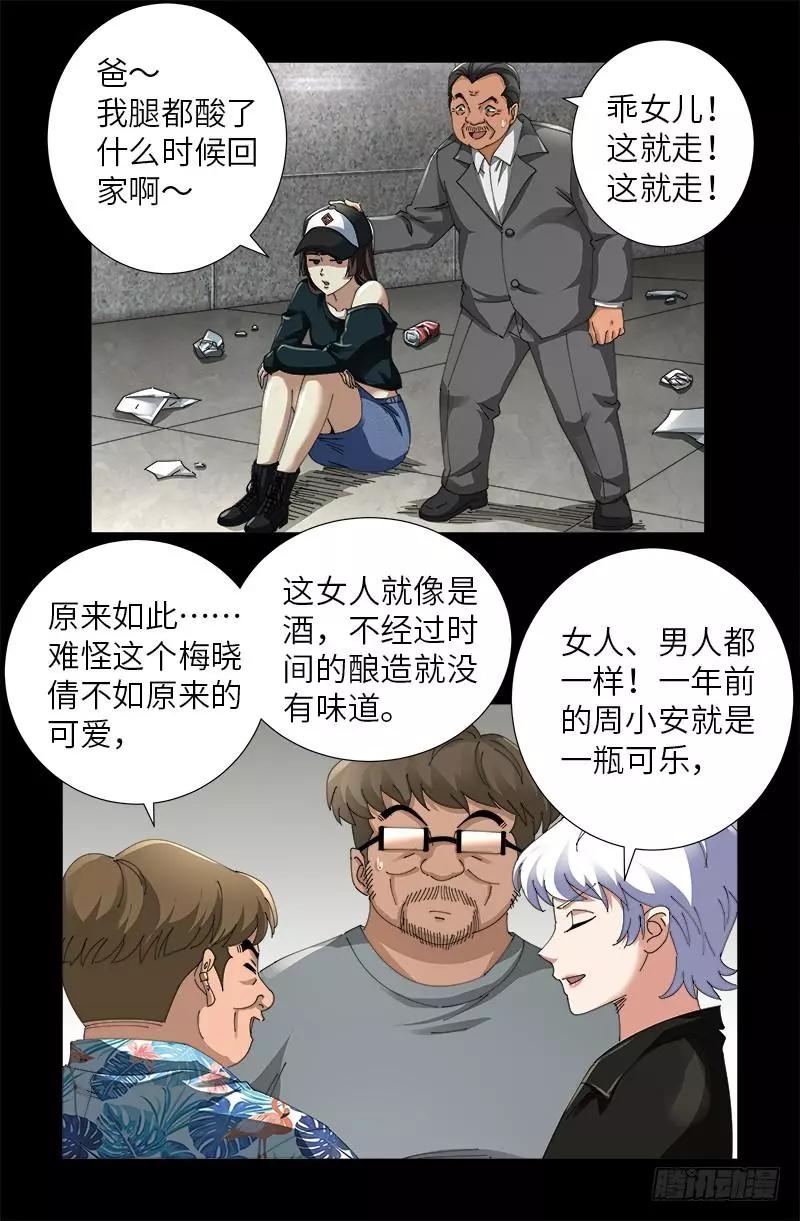 第482话 霜霜的怒火11