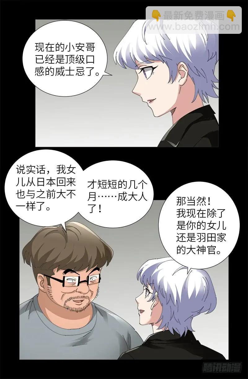 第482话 霜霜的怒火12