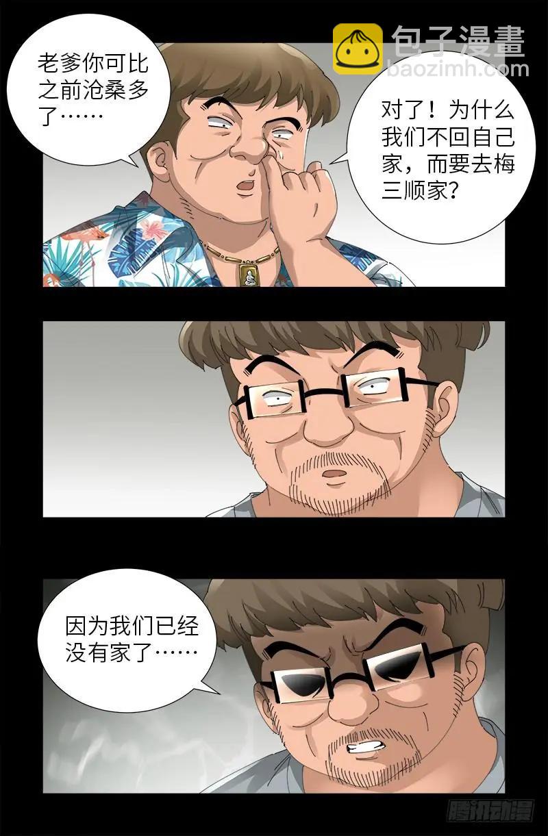 第482话 霜霜的怒火13