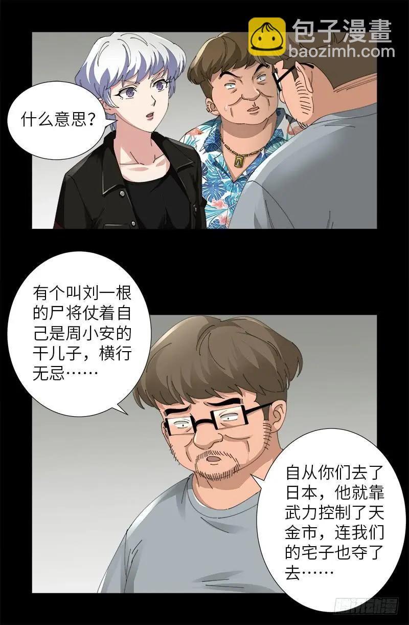 第482话 霜霜的怒火14