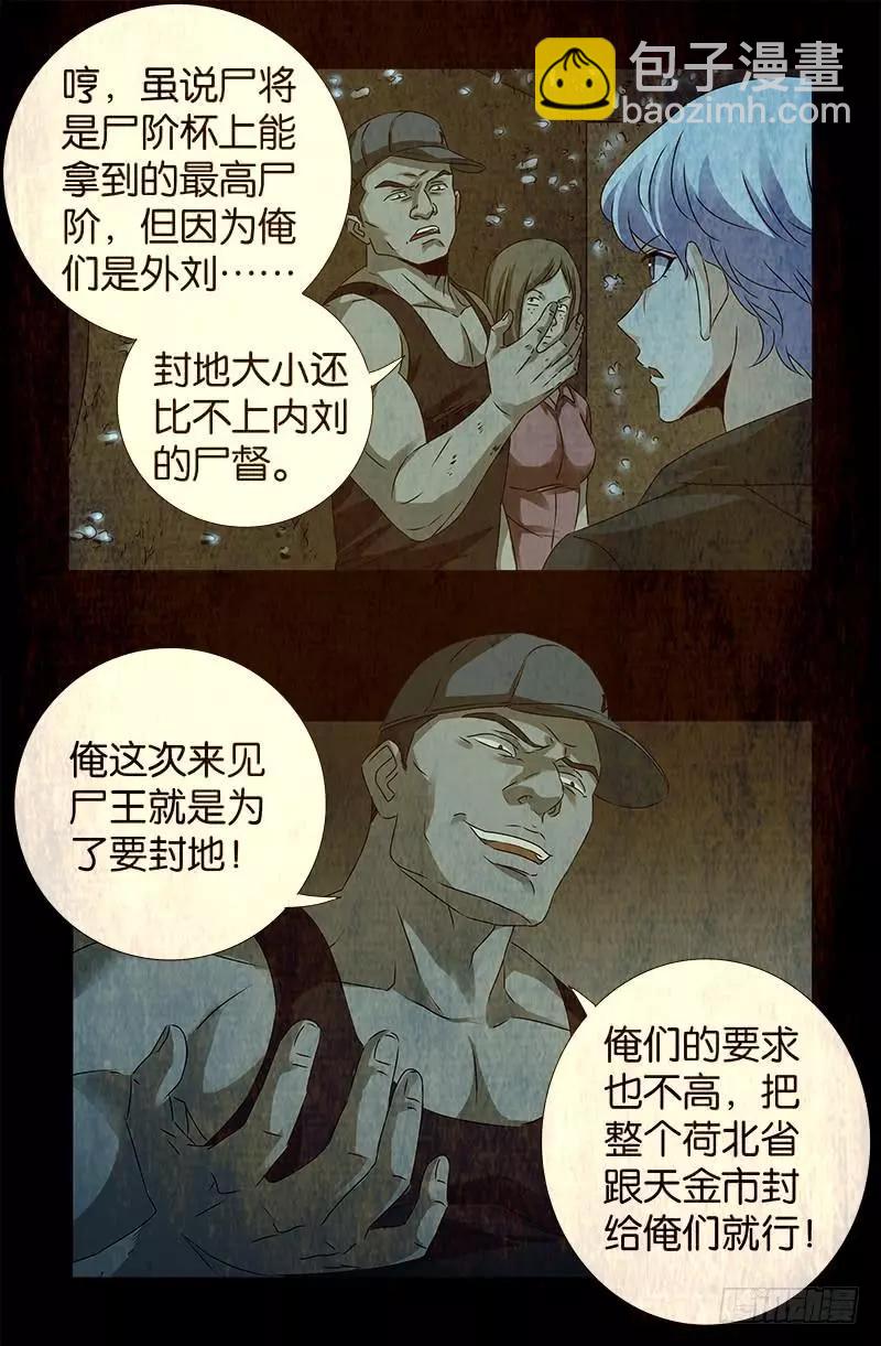 第482话 霜霜的怒火16