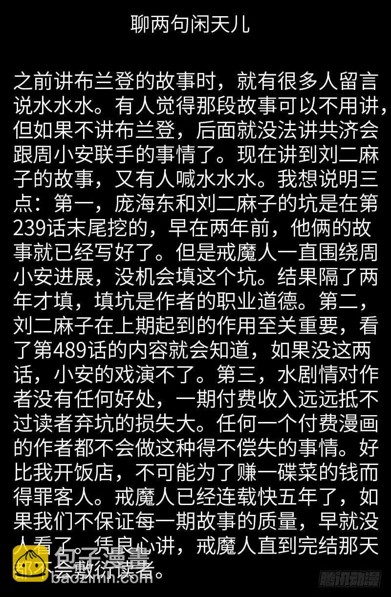 第482话 霜霜的怒火18