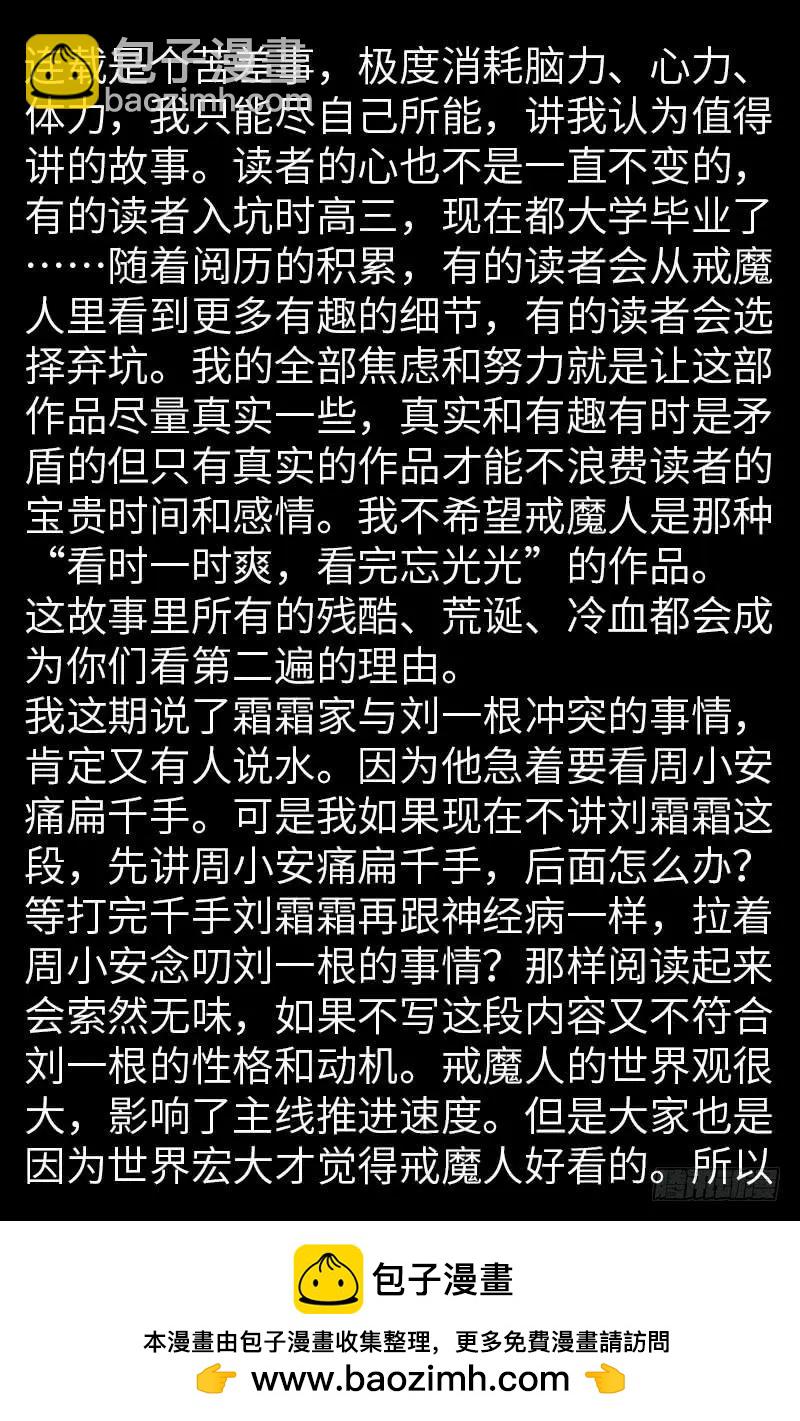 第482话 霜霜的怒火19