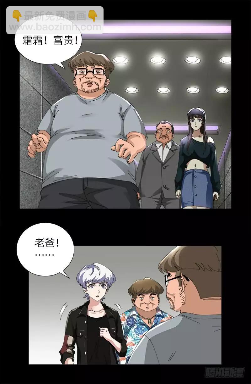 第482话 霜霜的怒火2