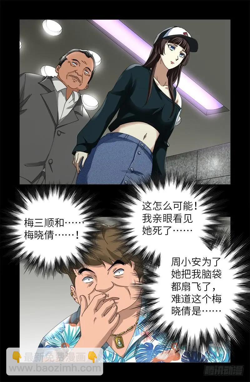 第482话 霜霜的怒火3