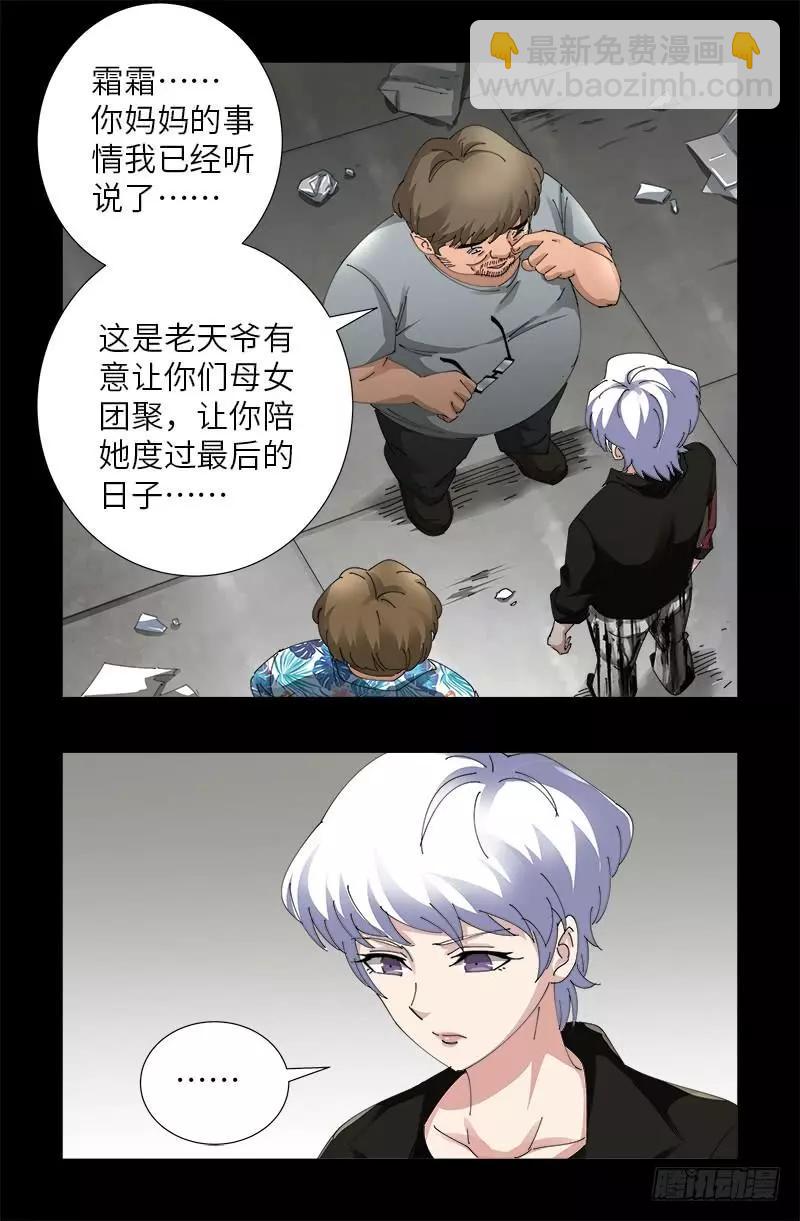 第482话 霜霜的怒火4