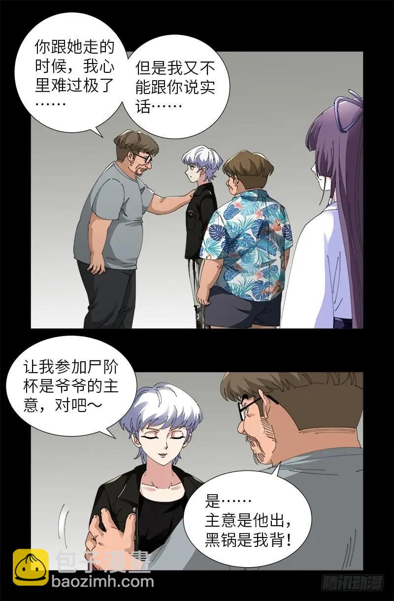 第482话 霜霜的怒火5