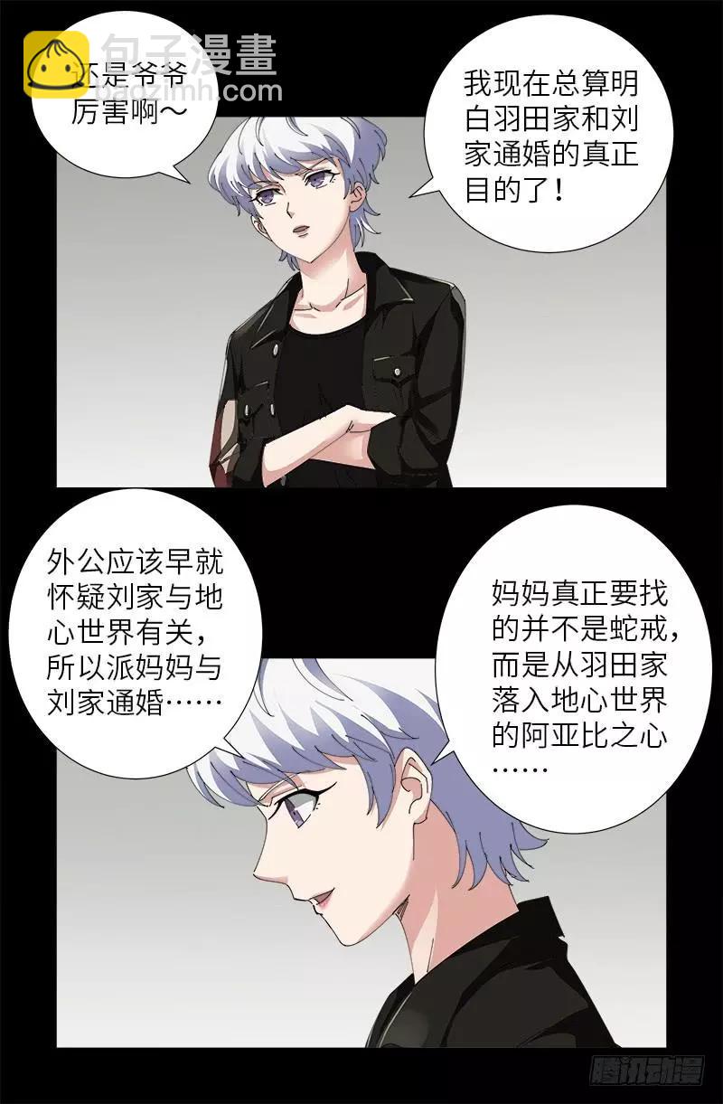 第482话 霜霜的怒火6