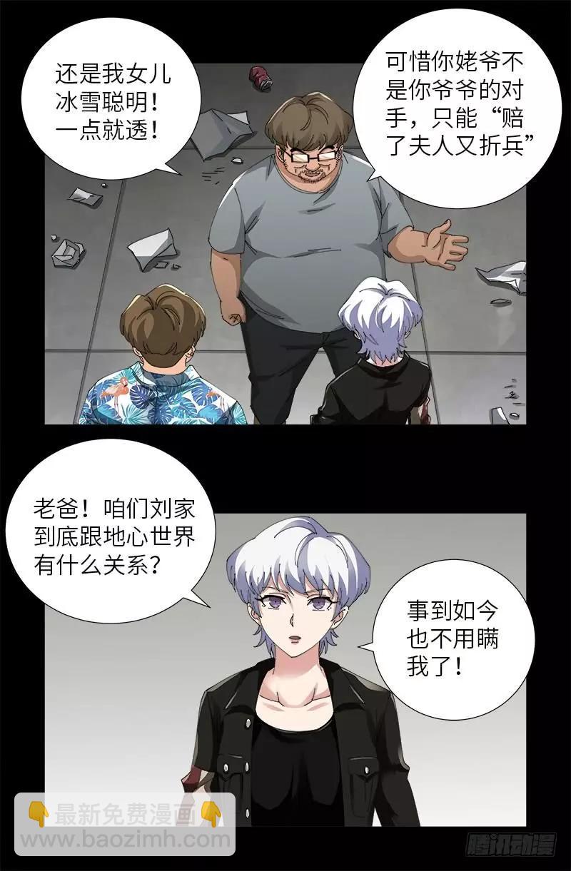 第482话 霜霜的怒火7