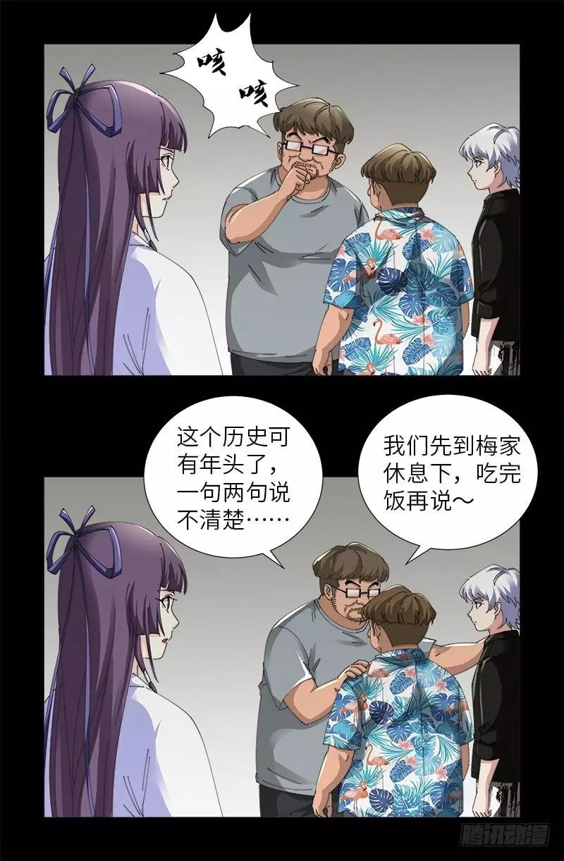 第482话 霜霜的怒火8