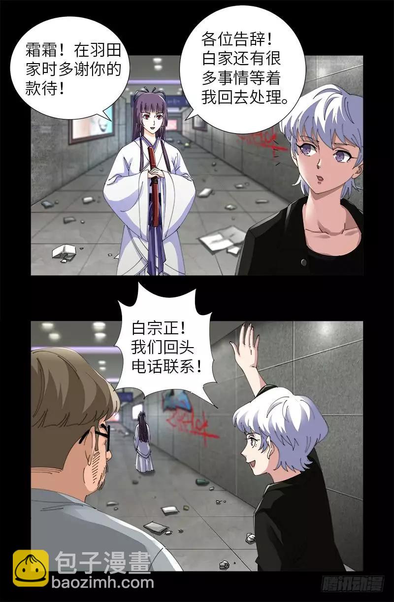 第482话 霜霜的怒火9