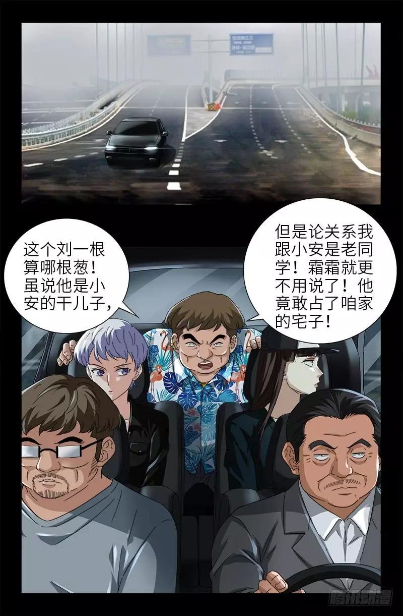 第483话 五爷的秘密0