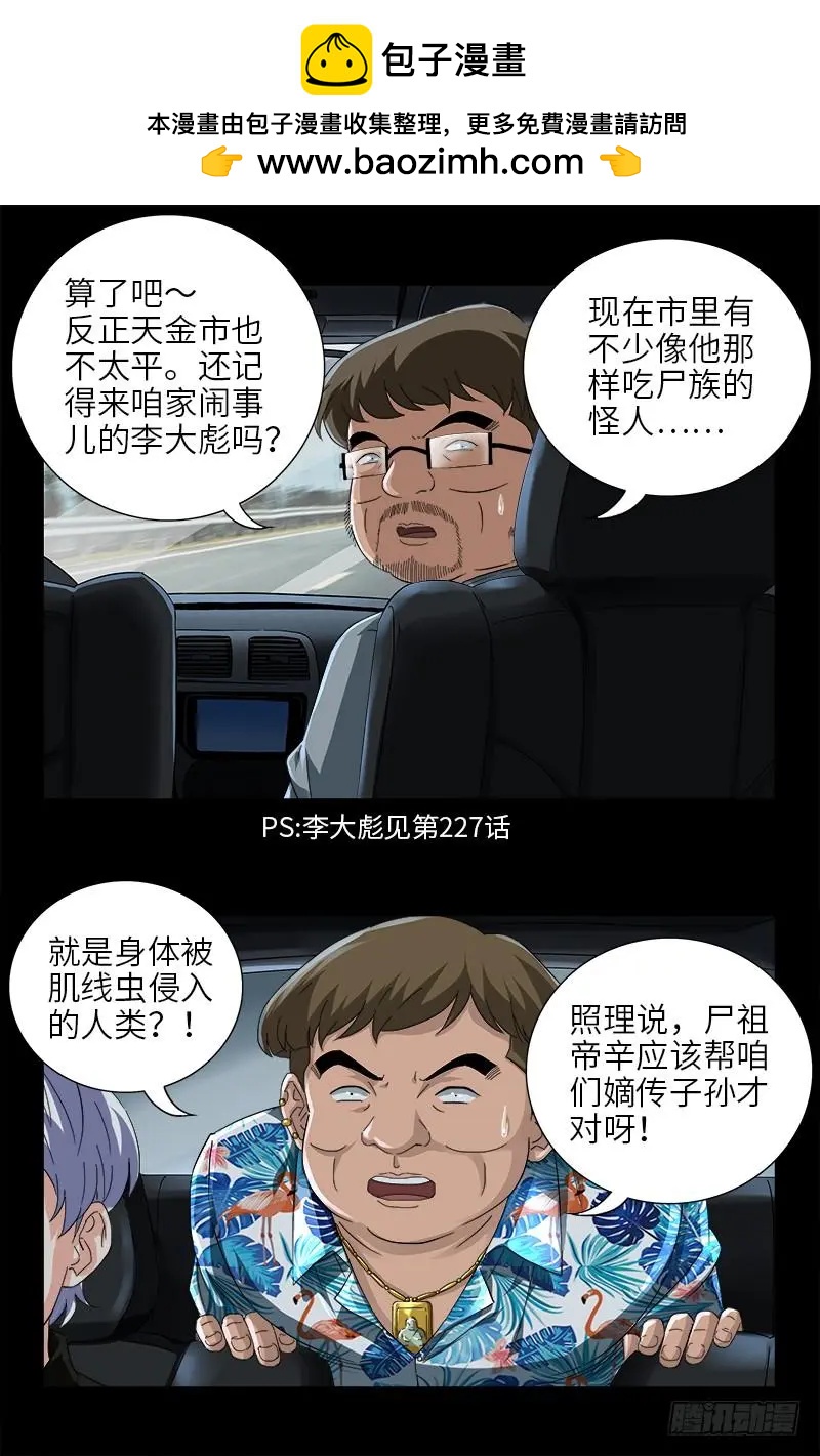 第483话 五爷的秘密1