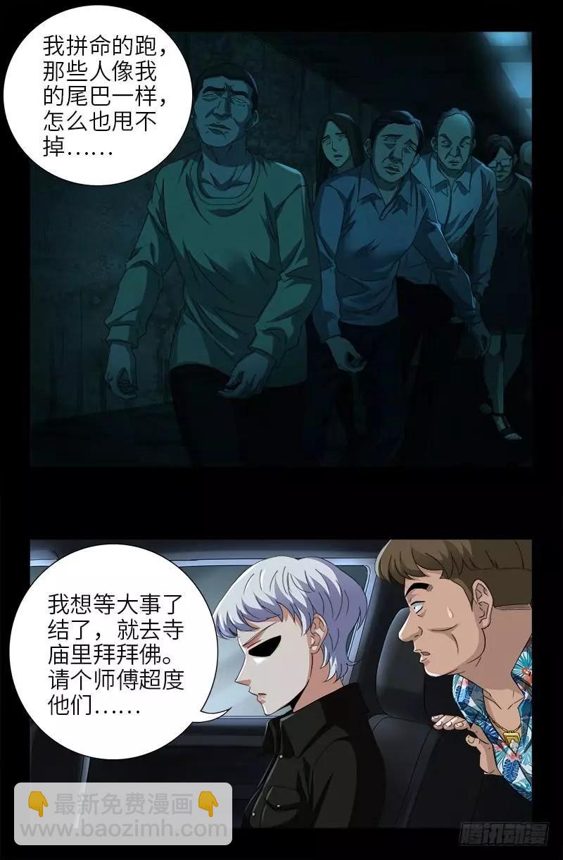第483话 五爷的秘密11