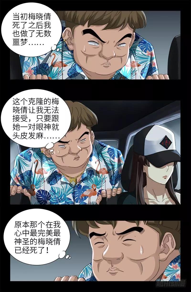 第483话 五爷的秘密12