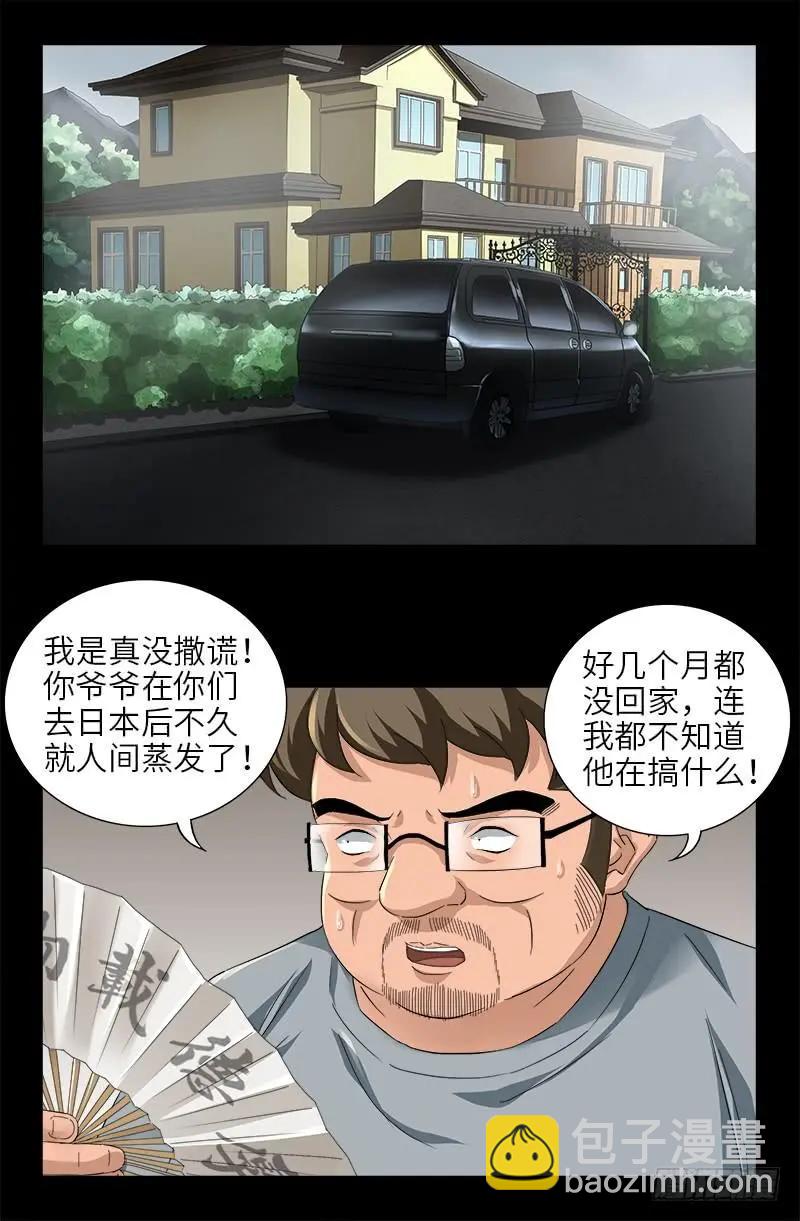 第483话 五爷的秘密13