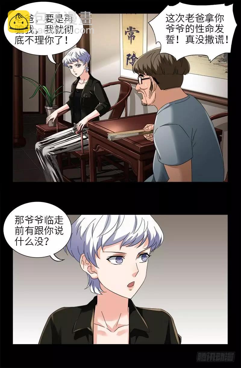 第483话 五爷的秘密14