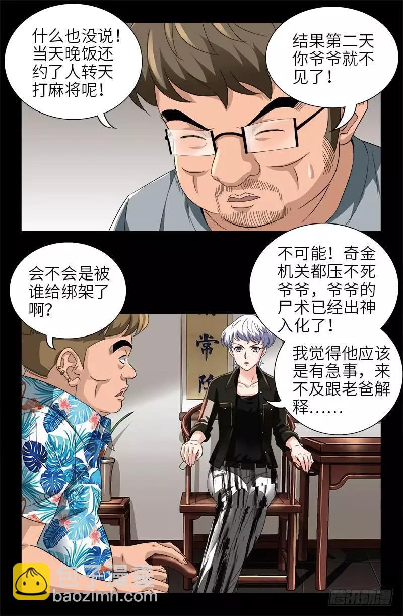 第483话 五爷的秘密15