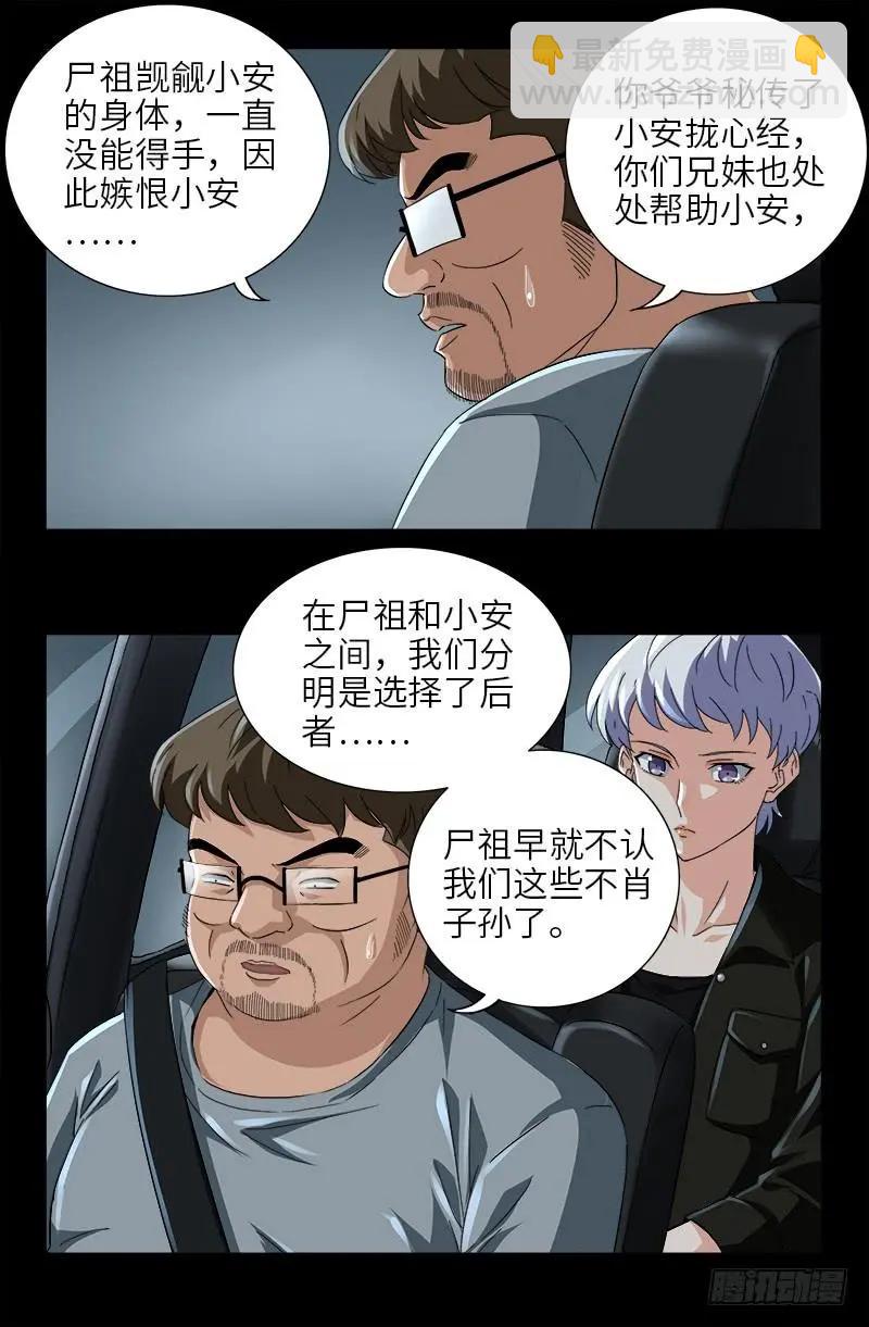 第483话 五爷的秘密2