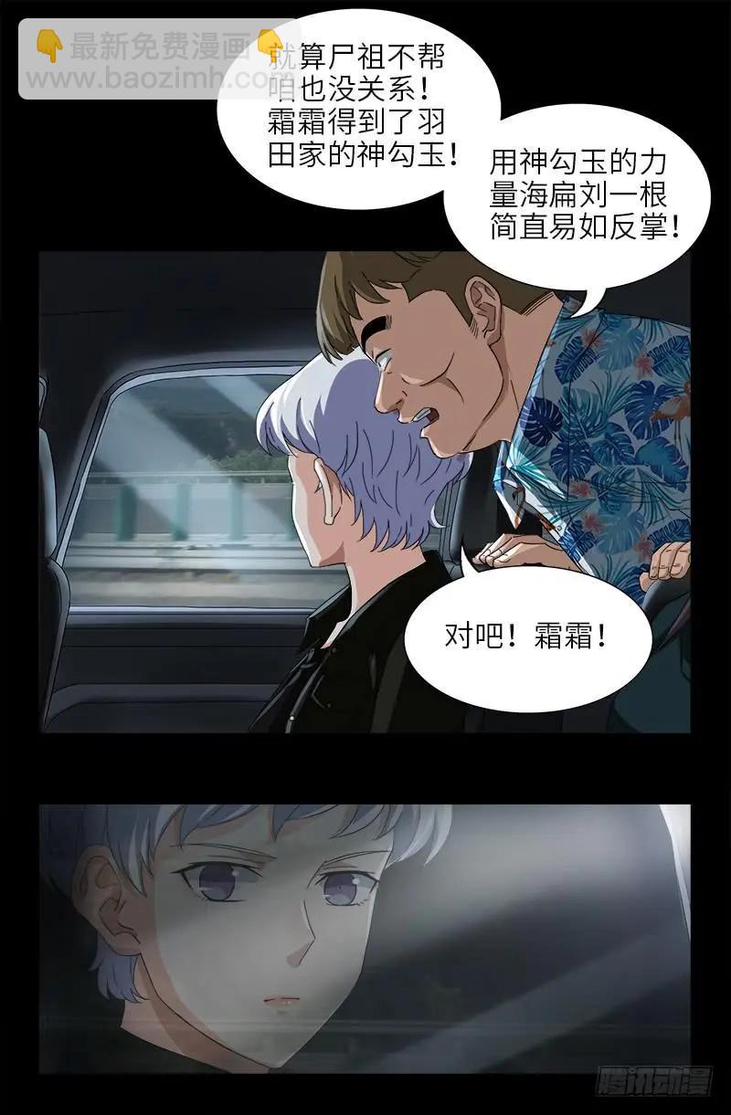 第483话 五爷的秘密3