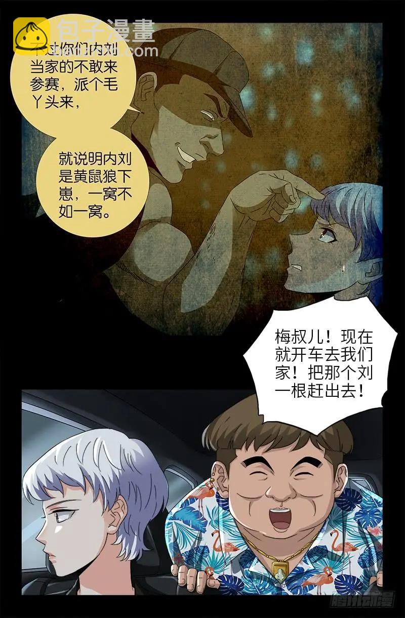 第483话 五爷的秘密4