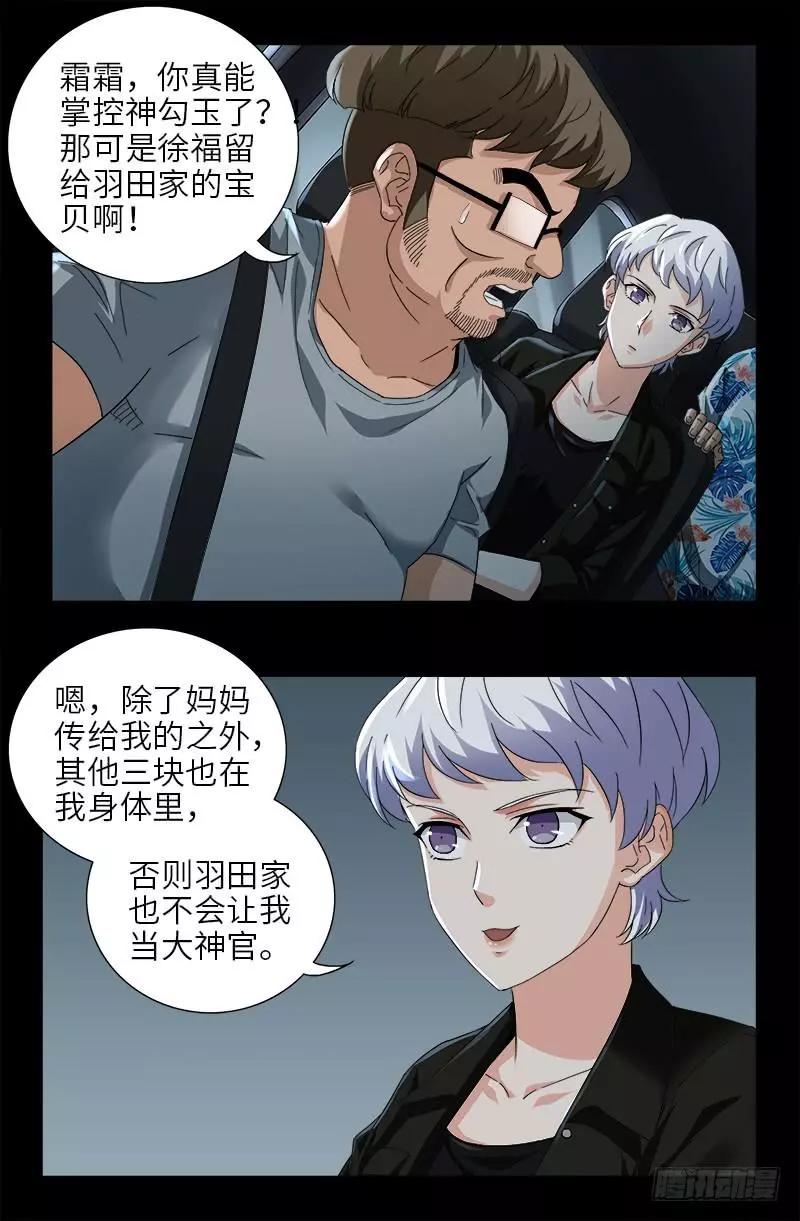 第483话 五爷的秘密5