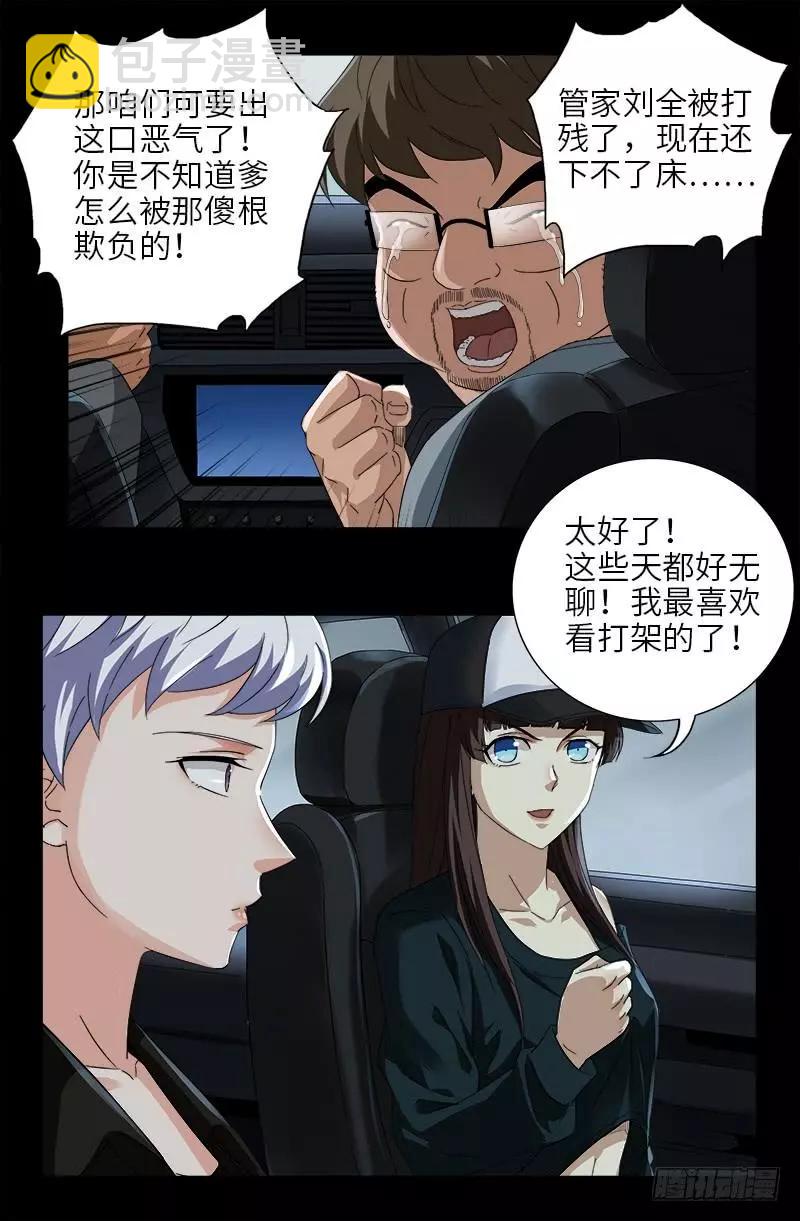 第483话 五爷的秘密6