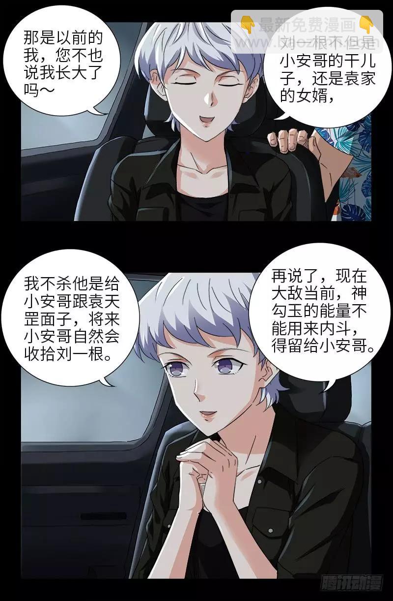 第483话 五爷的秘密8