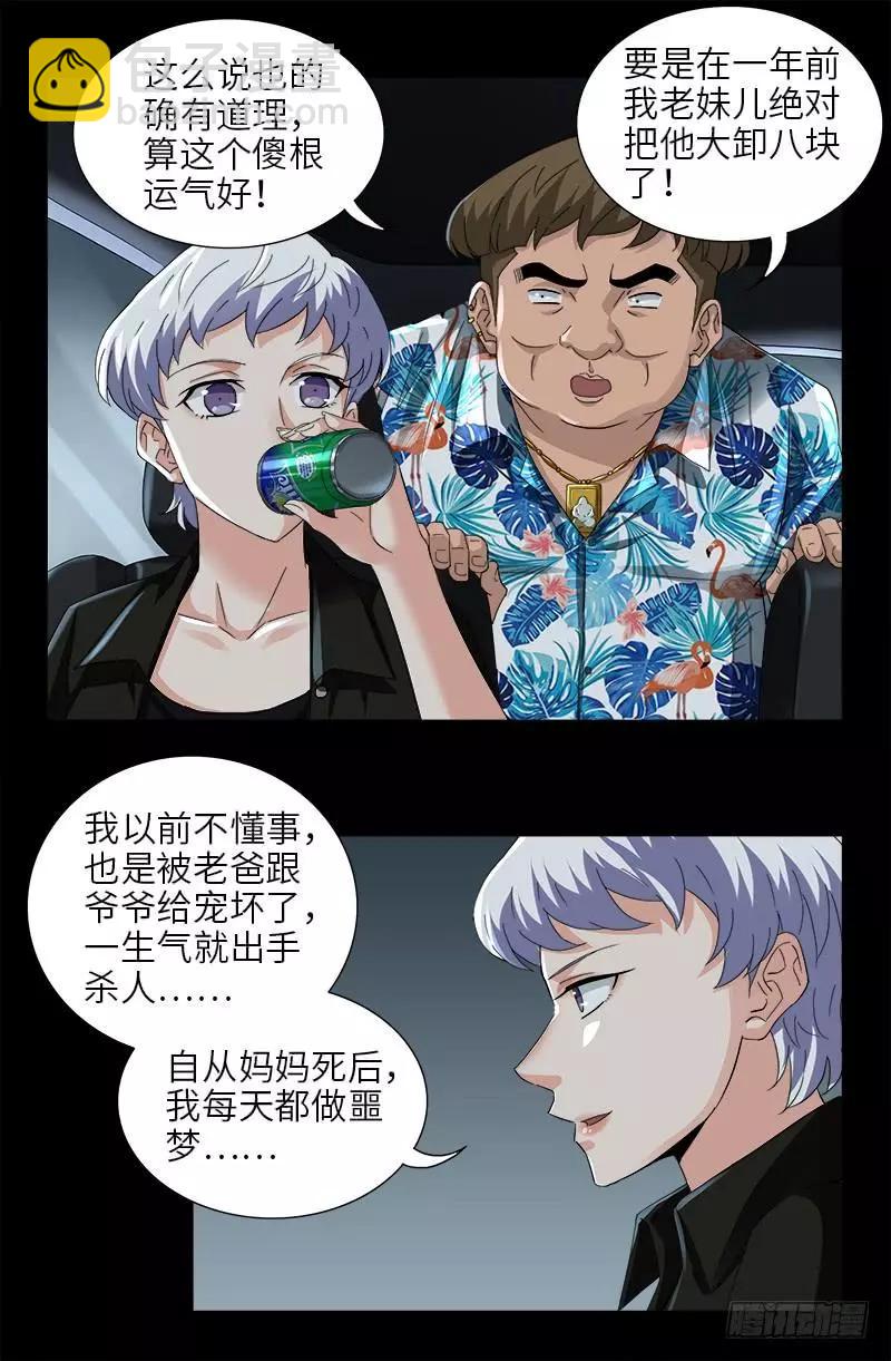 第483话 五爷的秘密9
