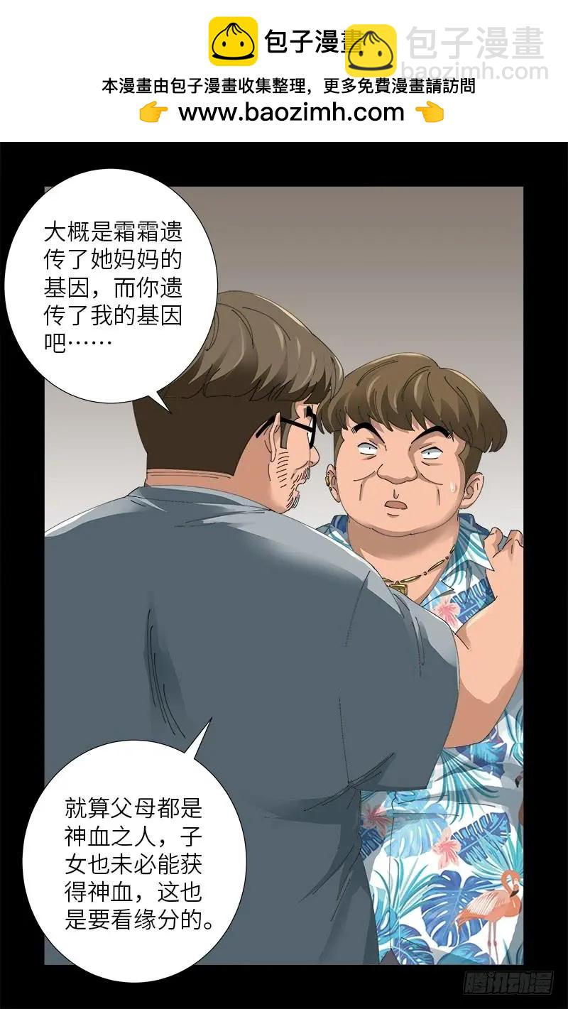 第484话 霜霜也是神血人8