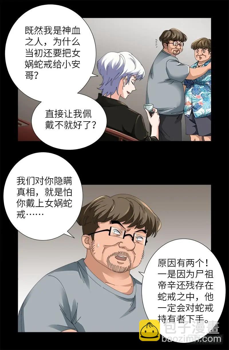 第484话 霜霜也是神血人9
