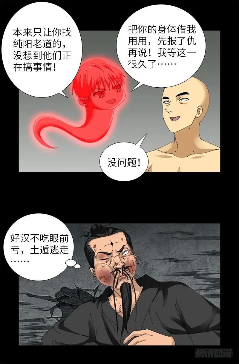 第488话 我脑袋早被吃了0