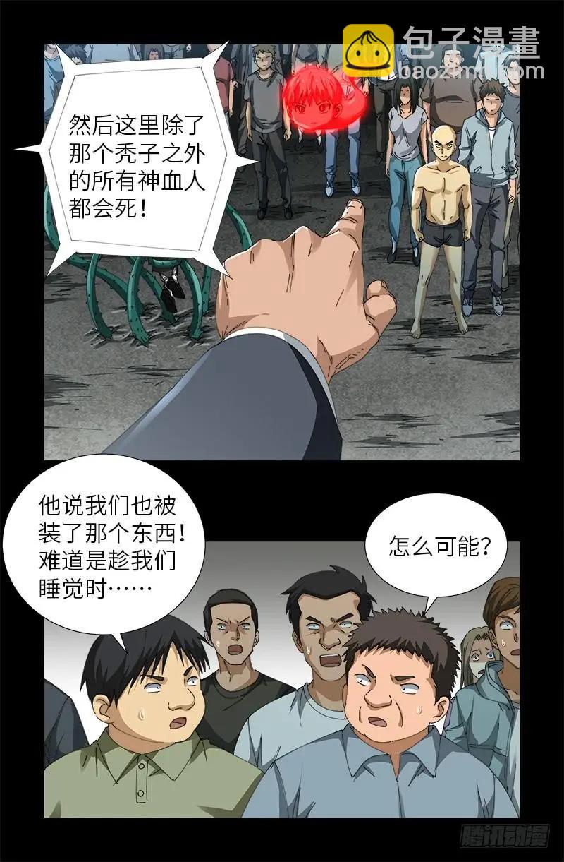 第488话 我脑袋早被吃了11