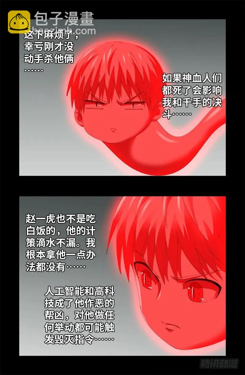 第488话 我脑袋早被吃了13
