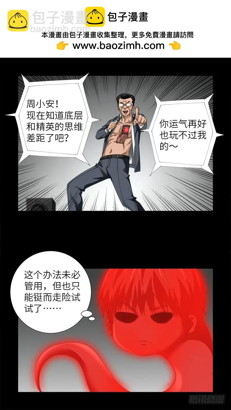 第488话 我脑袋早被吃了14
