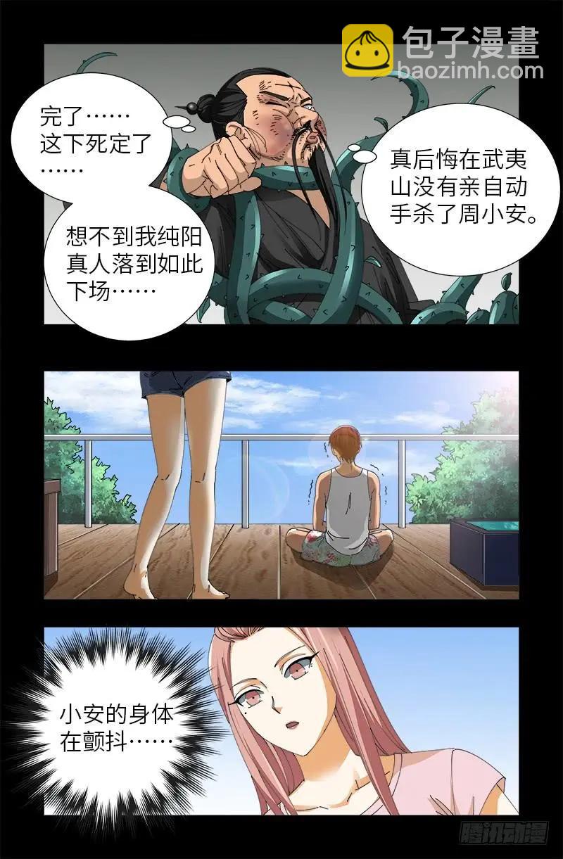 第488话 我脑袋早被吃了3