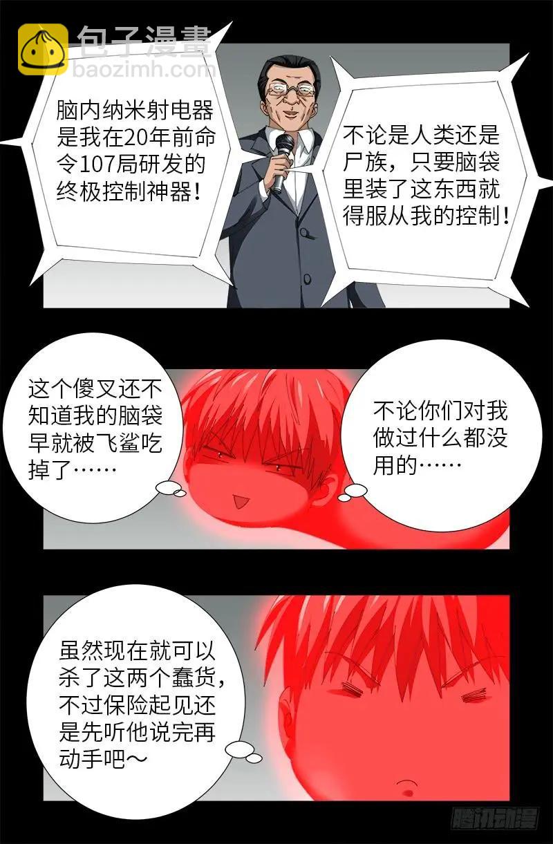 第488话 我脑袋早被吃了6