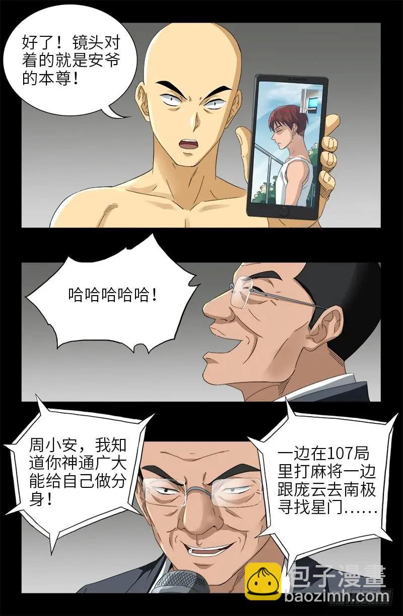 第489话 天怒3