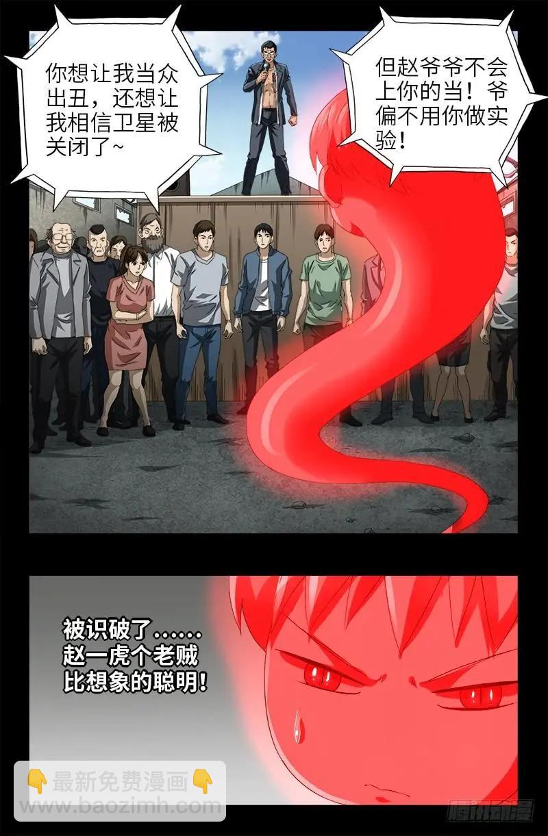 第489话 天怒4
