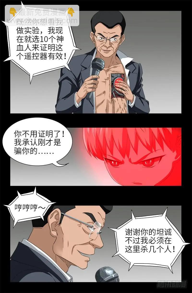 第489话 天怒5