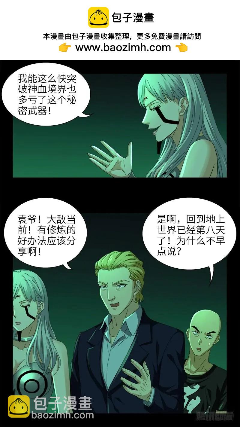 第493话 秘密武器1
