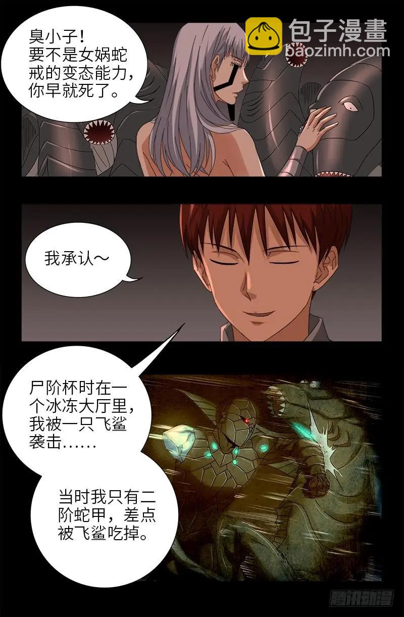 第493话 秘密武器10